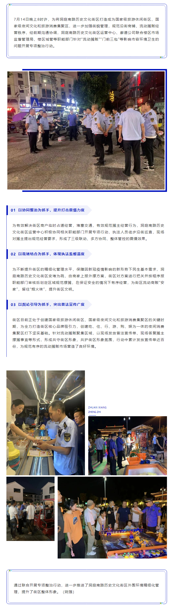 【工作動態(tài)】洞庭南路歷史文化街區(qū)運營中心、廊道公司聯合樓區(qū)開展專項整治行動.png